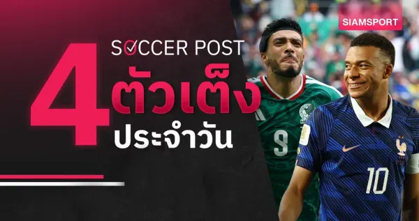 วิเคราะห์บอลโลก 2026: โกตดิวัวร์ พบ นอร์เวย์ - ศึกช้างดำดวลไวกิ้ง ใครจะลิ่วรอบ 8 ทีม?