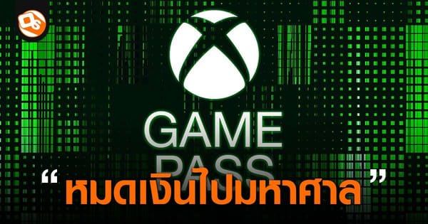 Xbox Game Pass: บทเรียน 2.68 ล้านล้านบาทจากการลงทุนที่ผิดพลาด และอนาคตที่ยังไม่แน่นอน