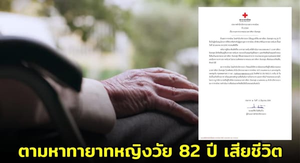 มรดกที่ถูกลืม: บทเรียนจากสภากาชาดไทยและเรื่องของภาษีมรดก