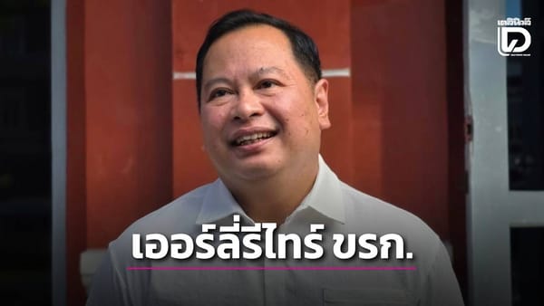 ข้าราชการไทย: ปฏิรูปใหญ่ รับมือความท้าทาย สู่ระบบราชการยุคใหม่