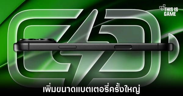อัปเกรดครั้งใหญ่ iPhone 18 Pro Max จ่อเพิ่มความจุแบตเตอรี่แบบก้าวกระโดด: พลังงานเต็มวันพร้อมรับมือ AI!