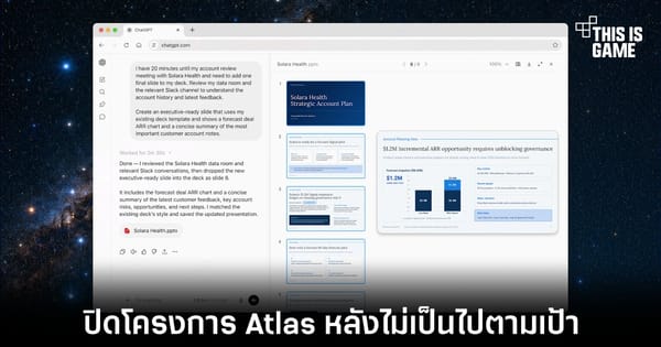 OpenAI ยุติโปรเจกต์ Atlas พลิกกลยุทธ์ AI ฝังความอัจฉริยะลงในชีวิตประจำวัน