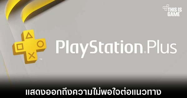 แฟน PlayStation รวมตัวประท้วงยุติสมาชิก PS Plus หลังนโยบายดิจิทัลเต็มรูปแบบ: จุดจบของแผ่นเกม?