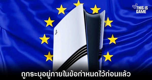 แฟนเกม PlayStation แห่แตกตื่นกับกฎบัญชีผู้ใช้งาน: อนาคตเกมดิจิทัลที่คุณต้องรู้