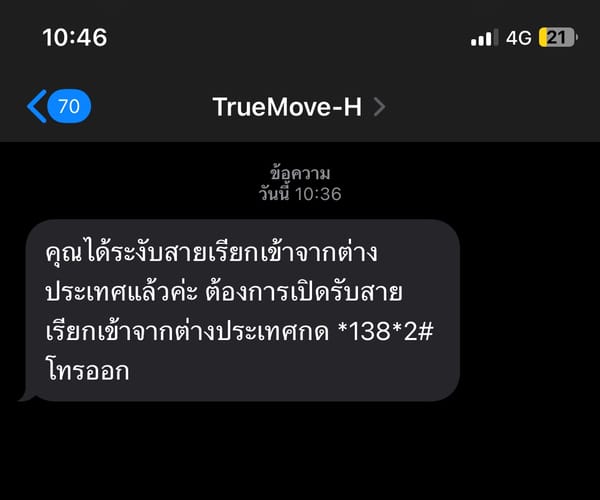 บล็อกเบอร์แก๊งคอลเซ็นเตอร์ไม่ให้โทรมาหลอก